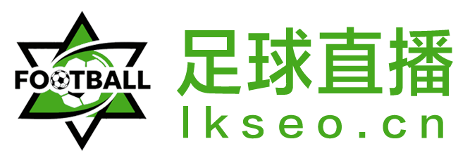 足球直播